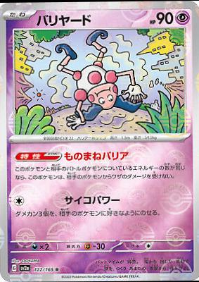 Japanese Scarlet & Violet 151 Mr. Mime [Reverse] Pokémon card